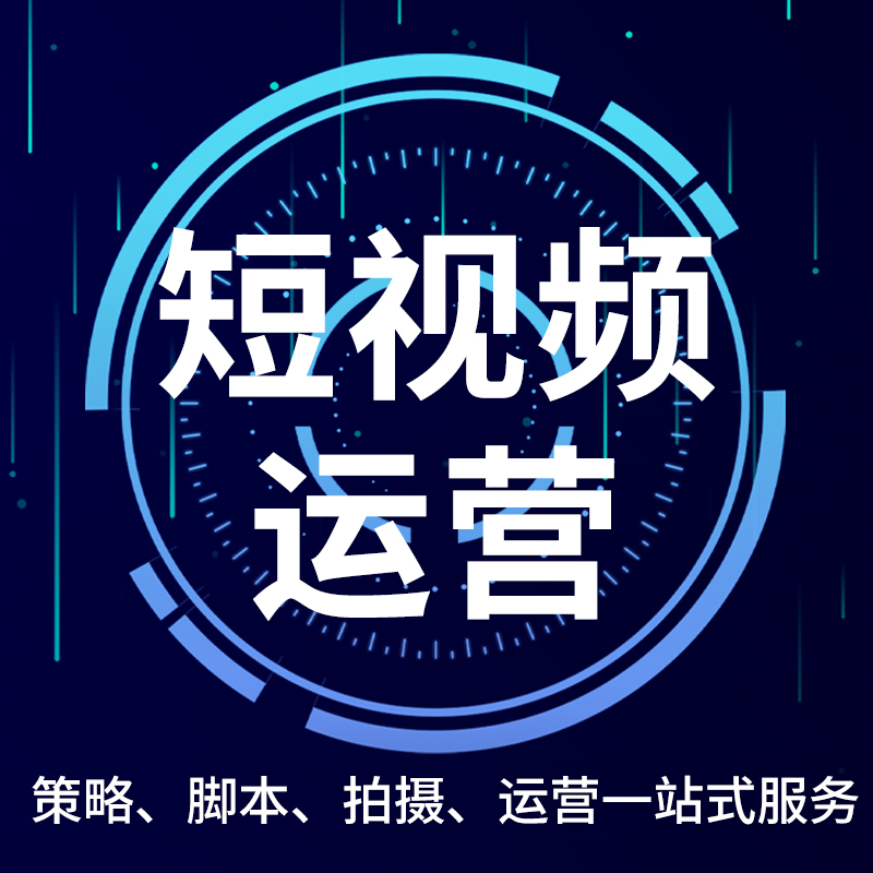 短視頻營銷：策略為王，精準出擊